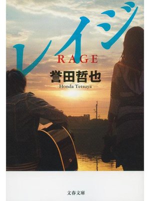 cover image of レイジ